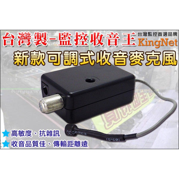 高感度 台灣製造 集音器 收音 麥克風 抗雜訊 降噪 可調靈敏度 攝影機鏡頭 不含變壓器