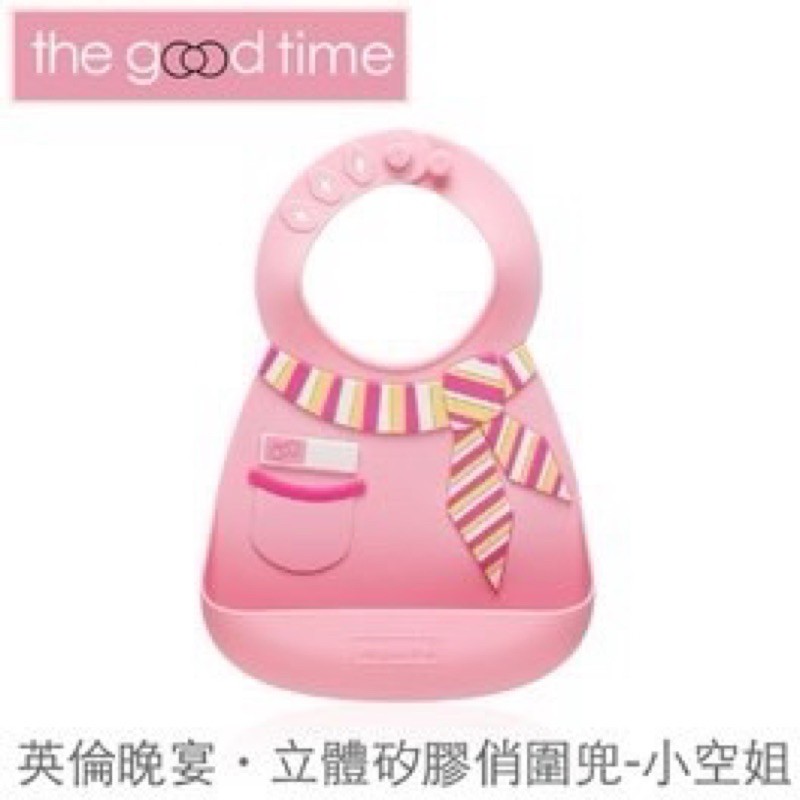 英國 The Good Time 英倫晚宴‧立體矽膠俏圍兜