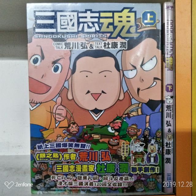 三國志魂上下集 荒川弘 杜康潤 蝦皮購物