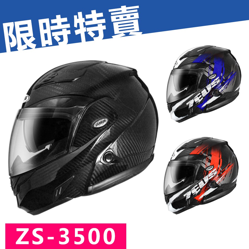 ✨我最便宜✨[ZS-3500 YY4 ZS3500 YY4] 碳纖維安全帽 可樂帽 內墨鏡 全罩安全帽