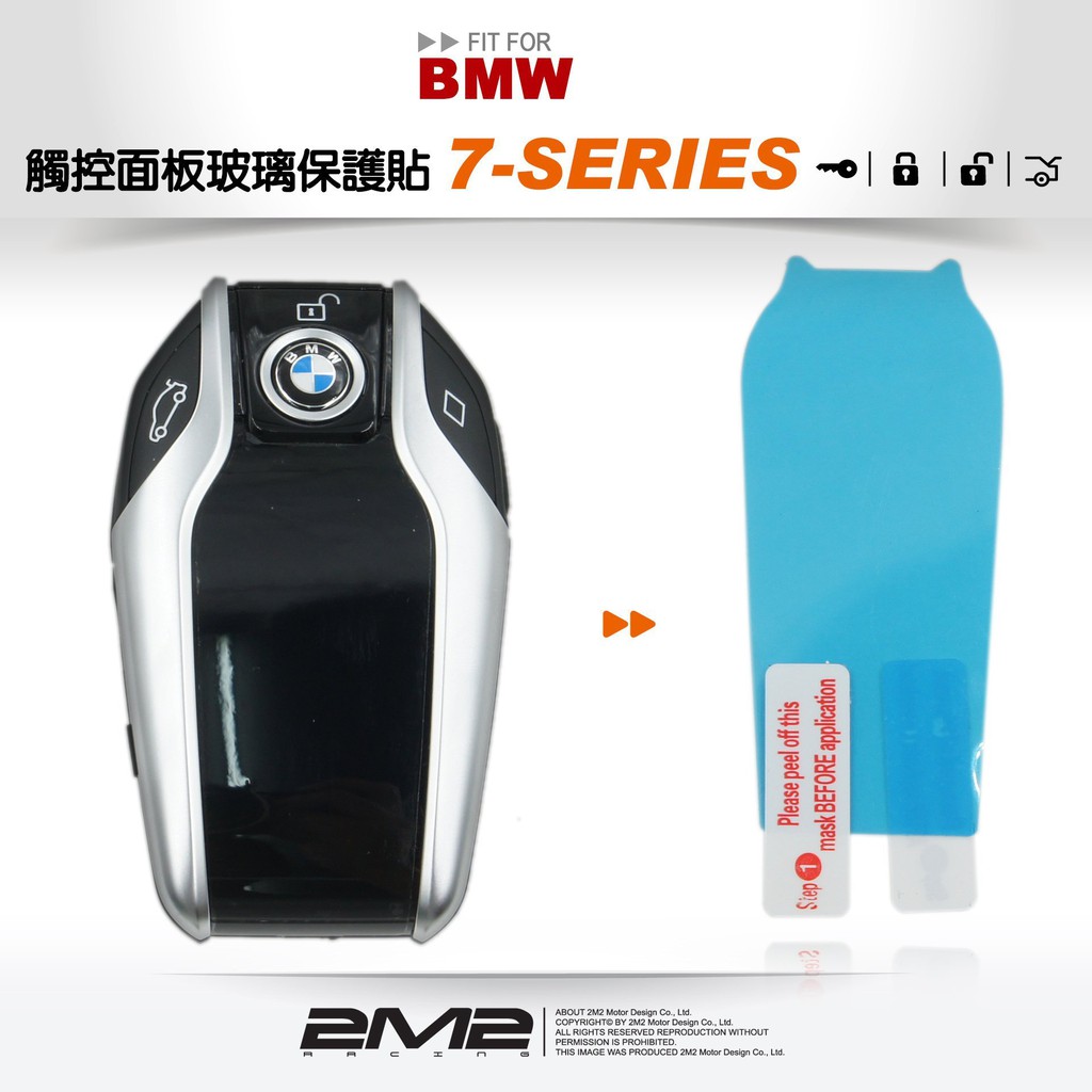 BMW 740Li M760Li 大7 G11 i8 I12 汽車 晶片鑰匙 智慧型觸控螢幕 玻璃 透明保護貼x3套裝組