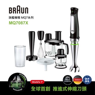 【braun】德國百靈 手持式食物處理機攪拌棒(mq7087x)｜公司貨(內附14大配件)