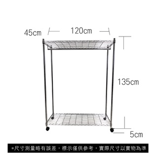 【我塑我形】免運 120 x 45 x 140 cm 移動式萬用鐵力士鍍鉻二層收納架-含衣桿 收納架 置物架 鐵力士架