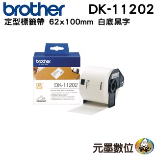 Brother DK-11202 62x100mm 定型標籤 原廠標籤帶