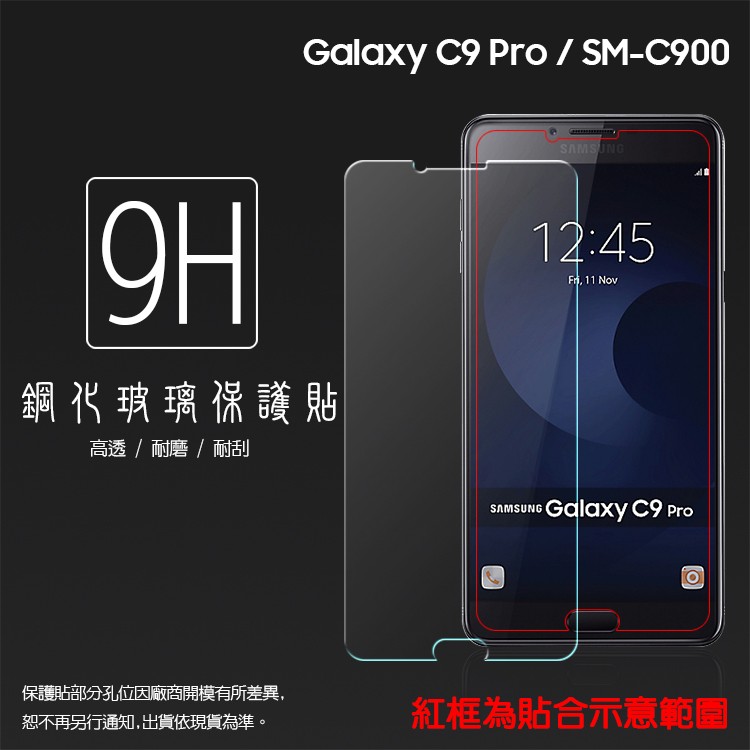 Samsung Galaxy C9 Pro SM-C900Y 鋼化玻璃保護貼 9H 螢幕貼 鋼貼 鋼化貼 玻璃貼 保護膜