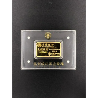 【GoldenCOSI】台灣銀行 馬到成功 黃金條塊 12公克（已售出）