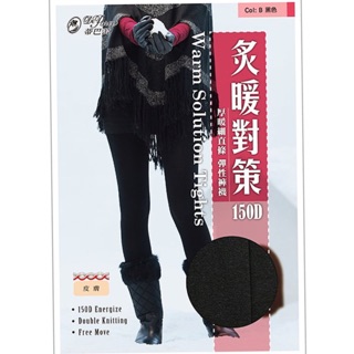 蒂巴蕾 Warm solution 炙暖對策 厚暖 細直條彈性褲襪-150D