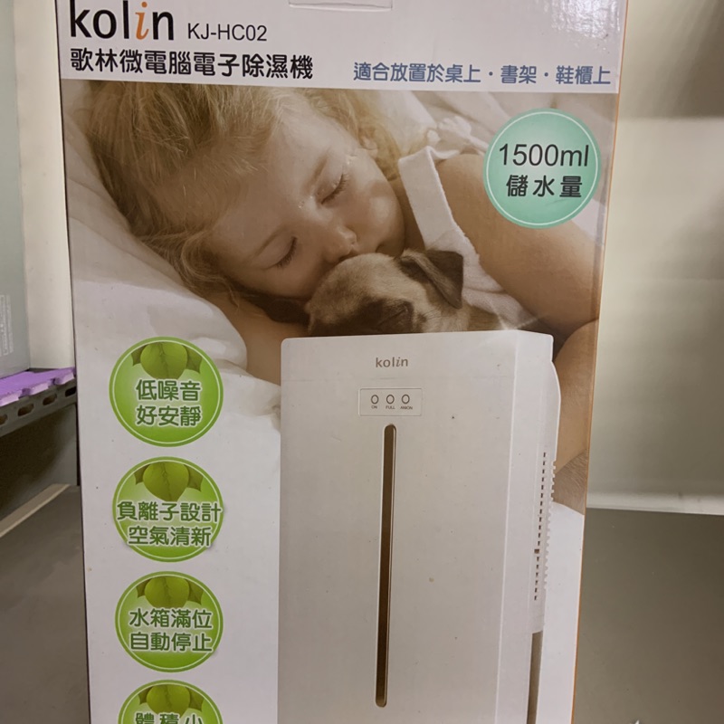 🔥正品🔥kolin歌林 微電腦電子除濕機