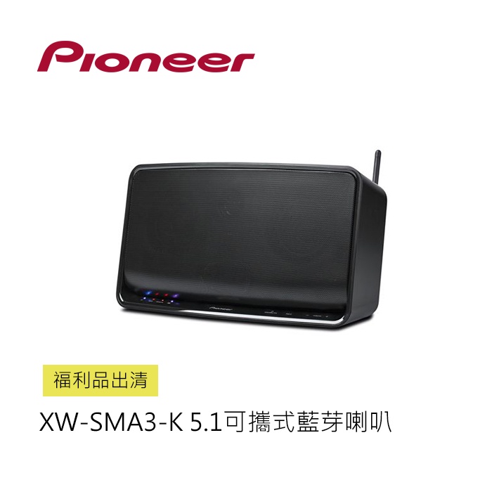 PIONEER | 可攜式藍芽喇叭 XW-SMA3-K (福利品出清)