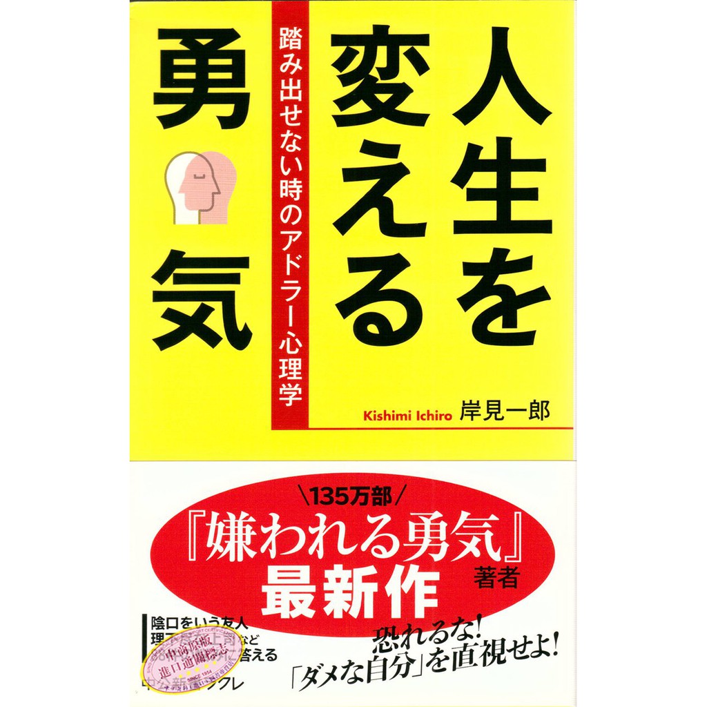 中商原版 改變人生的勇氣被討厭的勇氣作者作品日文原版人 蝦皮購物