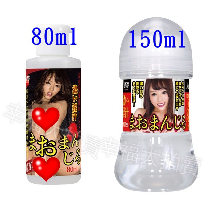 日本NPG-日本AV女優-濱崎真緒-潤滑液(80ml/150ml)