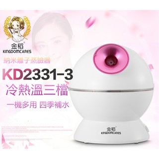 金稻蒸臉器 奈米噴霧機 家用美容儀器 補水儀 臉部加濕器 冷熱雙噴 美容儀 噴蒸臉機 噴霧補水儀器 面部蒸汽機 家用保濕