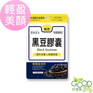 BHK's 黑豆膠囊(30顆/袋)【好健康365】