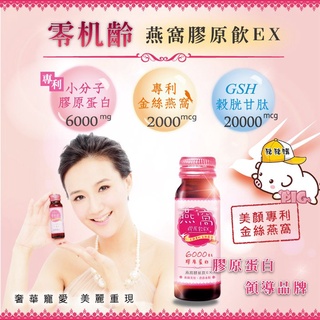 UNISKIN 零機齡 金絲燕窩膠原飲EX 1盒共12瓶 宅配免運 膠原蛋白 膠原蛋白飲