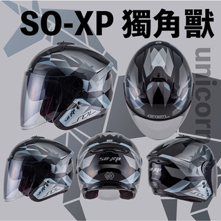 現貨 SOL SO-XP SOXP 獨角獸 彩繪 開放式 安全帽