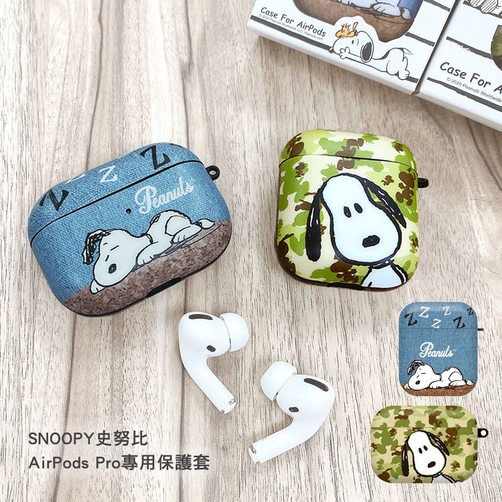 🔥現貨 快速出貨🔥【正版授權】SNOOPY史努比 AirPods1/2代 AirPods Pro專用保護套