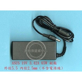ASUS 華碩 X555L X555LB X555LD X555LJ 19V 3.42A 65W筆電變壓器 5.5