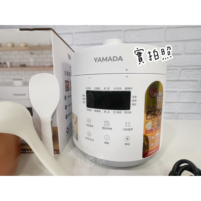 【小麋鹿】YAMADA山田 2.5L 微電腦 壓力鍋-YPC-25HS010