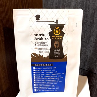【白咖啡坊】G1精品咖啡豆 南美洲-水鑽．藍山(中深烘焙．水洗)半磅/袋