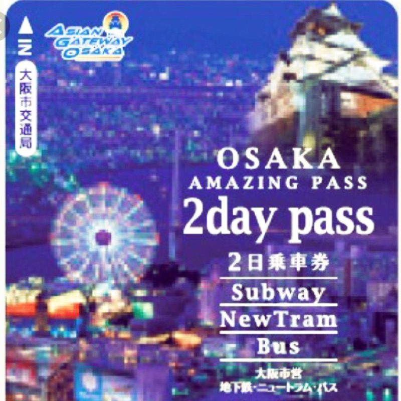 大阪周遊卡2日票-日文版、簡體中文版各一套
