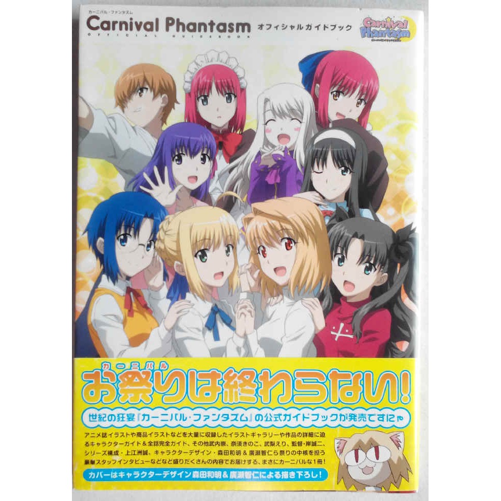 幻想嘉年華畫冊carnival Phantasm Type Moon Fate 月姬畫集 蝦皮購物