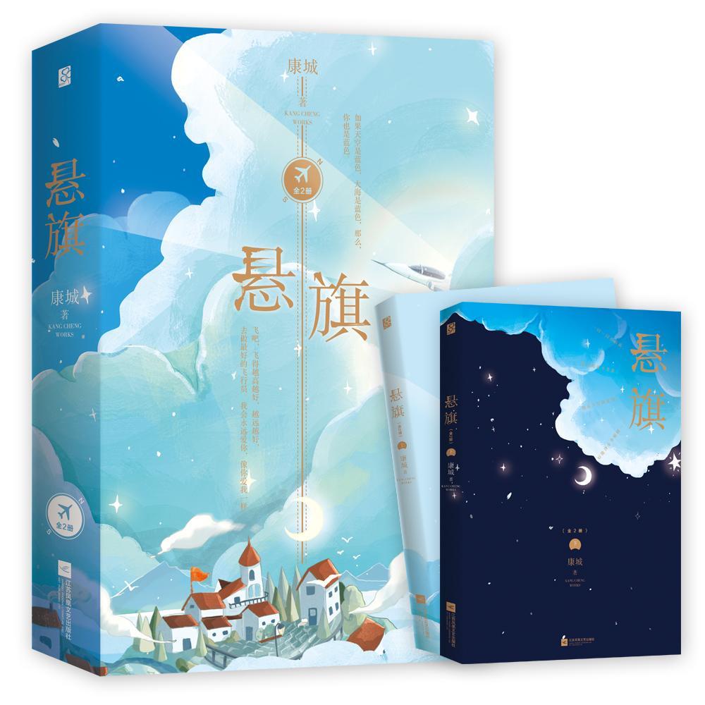 懸旗全兩冊康城 著飛行員與真性情英語教師教師暢銷言情小說 蝦皮購物