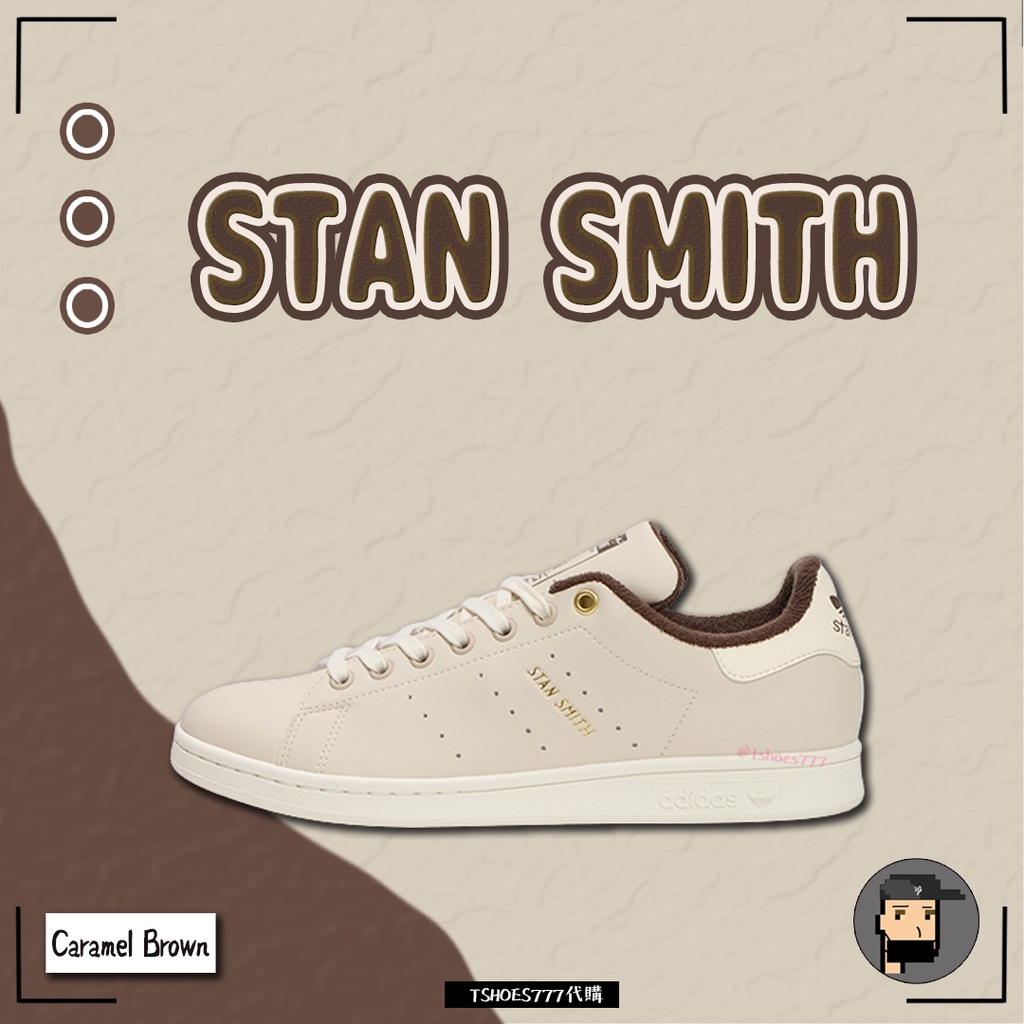 【TShoes777代購】Adidas Stan Smith "Caramel Brown" 奶油可可 HP5502