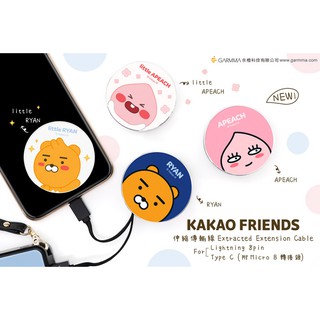 【TypeC】GARMMA ★ KAKAO FRIENDS 伸縮式 傳輸線 充電線 ★