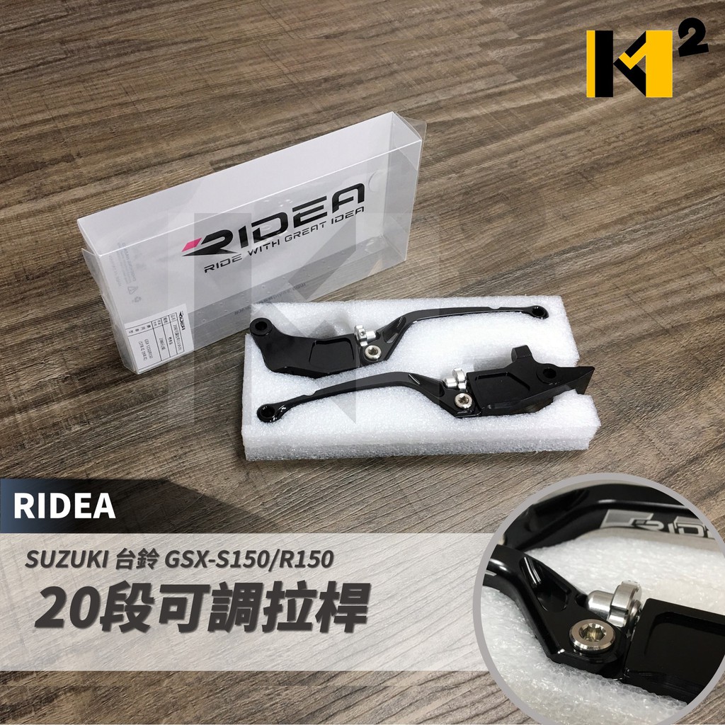 材料王⭐瑞迪亞 RIDEA 台鈴 SUZUKI 小阿魯.GSX-S150/R150.GSX 20段可調.可調拉桿.拉桿