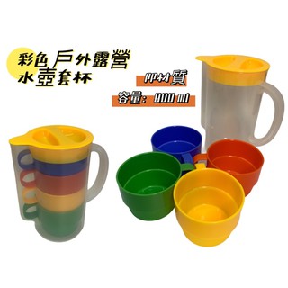 【小麋鹿】彩色 戶外露營野餐 杯子 水壺 套杯組合 咖啡杯 聚餐