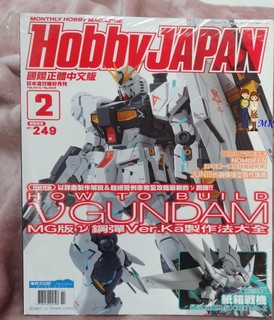 未拆封電擊嗜好流行月刊HOBBY JAPAN 日本國際中文版2013年2月號 機動戰士鋼彈紙箱戰機