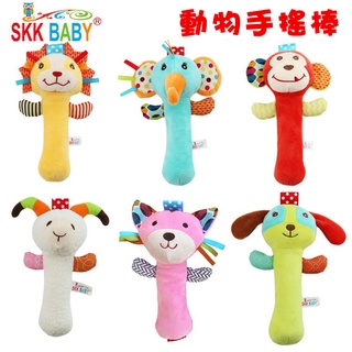 SKKBABY 嬰幼兒手搖棒 / 寶寶動物搖鈴 動物手搖棒 / bb器手抓毛絨玩具 / 搖鈴玩具 商檢合格 【國王皇後】