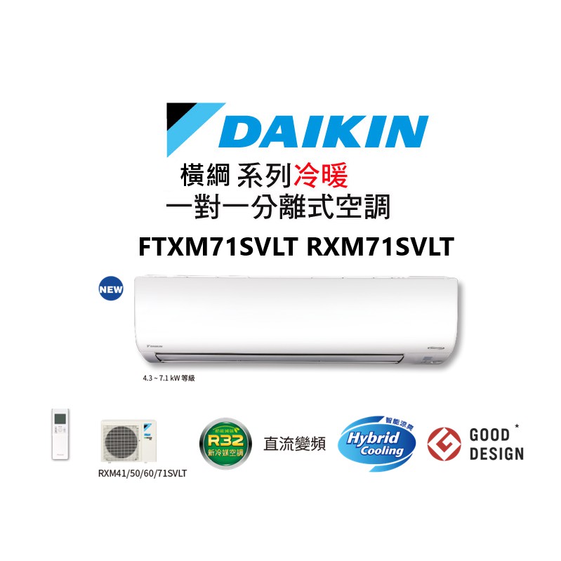 Daikin 大金橫綱s系列冷暖一對一變頻空調ftxm71svlt Rxm71svlt 雅光電器商城 蝦皮購物