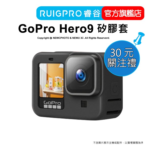 【RUIGPRO 任二件9折】睿谷 GoPro Hero 12/11/10  通用矽膠保護套 黑色