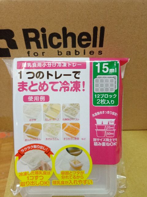 現貨 Richell離乳食物分裝盒 15ml 25ml 50ml 100ml 蝦皮購物