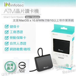 優質平價商城 infotec IC101 ATM黑色晶片讀卡機(健保卡/晶片金融卡 /工商憑證/自然人憑證 )