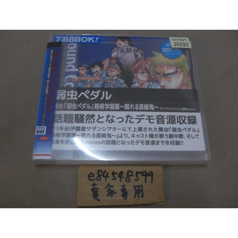中古現貨 飆速宅男箱根學園篇舞台劇舞台音樂劇原聲帶ost Cd 弱虫ペダル箱根学園篇眠れる直線鬼 蝦皮購物