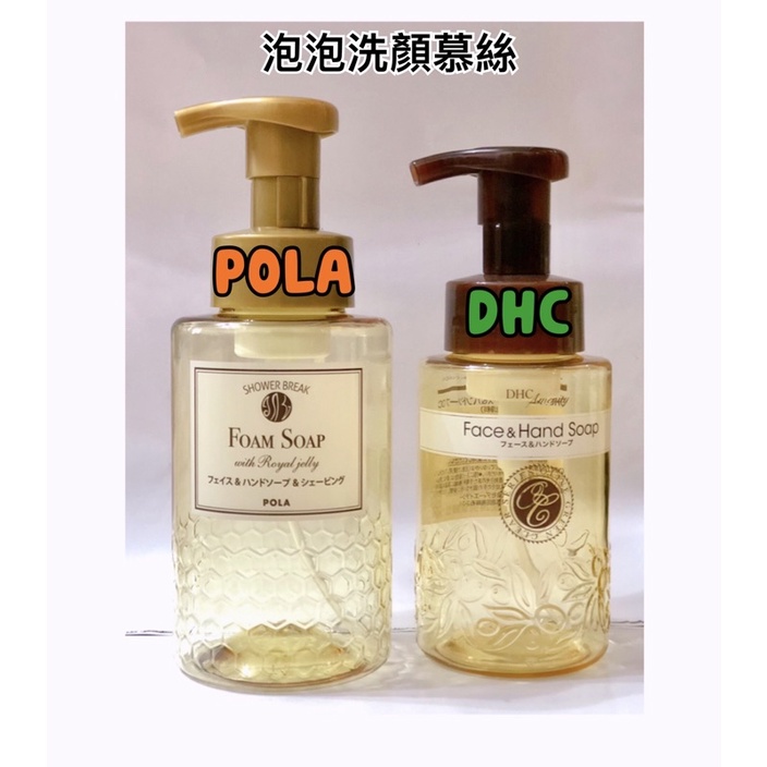 新品上架現貨🔥日本品牌POLA蜂王 / DHC Amenity 泡泡洗顏慕絲 (原裝瓶)