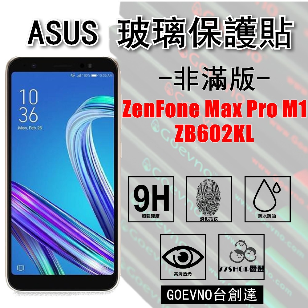 ASUS ZenFone MAX M1 ZB602KL 全膠 非滿版 9H 鋼化玻璃膜 保護貼 台創達【77shop】