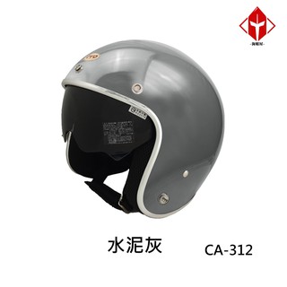 EVO 安全帽 CA-312 復古帽 精裝銀邊 內墨鏡 水泥灰 半拆洗 半罩 正版授權
