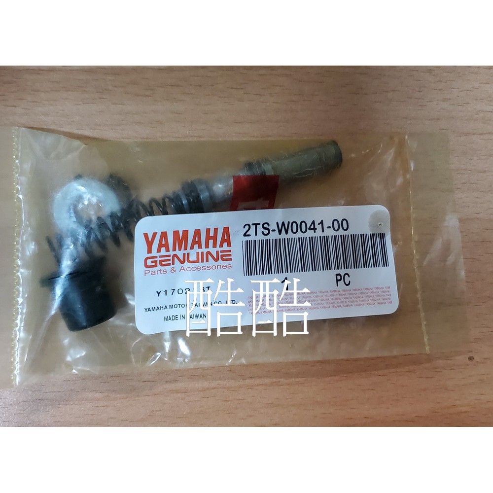 YAMAHA 原廠 2TS-W0041-00 主缸推進器 總泵維修包 勁豪 RS125 LIMI125 彰化可自取