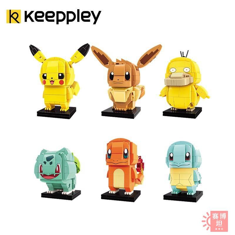 【賽博坦】Keeppley 寶可夢 Pokemon 皮卡丘 相容樂高 積木 立體拼圖 組裝模型 玩具 手辦 A0101