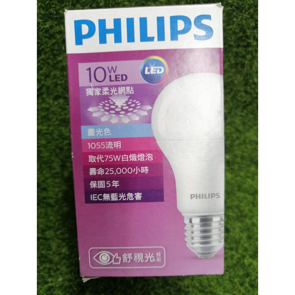 特價！！PHILIPS 飛利浦 10W  LED 燈泡 晝光色 獨家柔光網點 舒視光技術 K-2