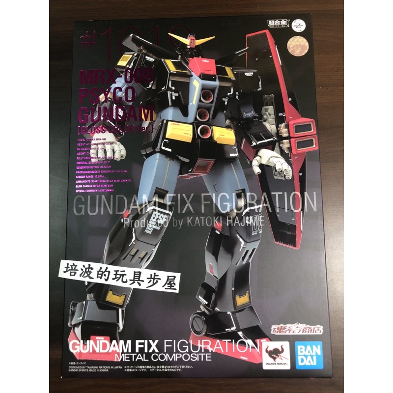 T5-141 超合金 GUNDAM FIX FIGURATION METAL - コミック/アニメ