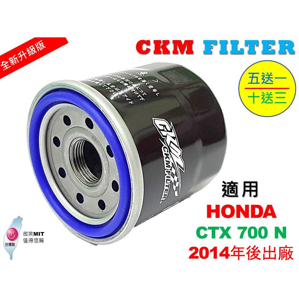 【CKM】本田 HONDA CTX-700N CTX700N 超越原廠 機油濾芯 機油濾蕊 濾芯 機油芯 KN-204