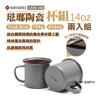 【Barebones】琺瑯陶瓷杯組 CKW-356 馬克杯 琺瑯杯 咖啡杯 茶杯 仿舊 時尚復古 野炊露營 悠遊戶外