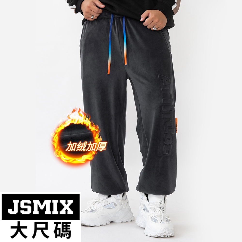 JSMIX大尺碼服飾-大尺碼銀狐絨保暖休閒長褲【13JI5788】