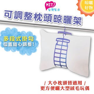 橘之屋 可調整枕頭晾曬架-紫色 / 曬枕頭 曬玩偶 曬娃娃