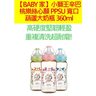 Simba小獅王辛巴 桃樂絲心願PPSU寬口葫蘆大奶瓶360ml-天藍、蜜粉、果綠