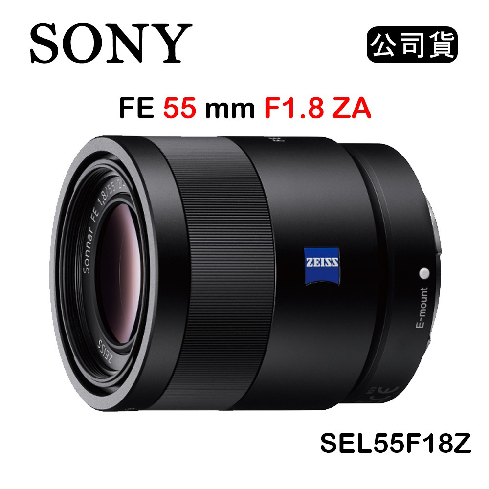 【國王商城】SONY FE 55mm F1.8 ZA (公司貨) SEL55F18Z 標準定焦鏡